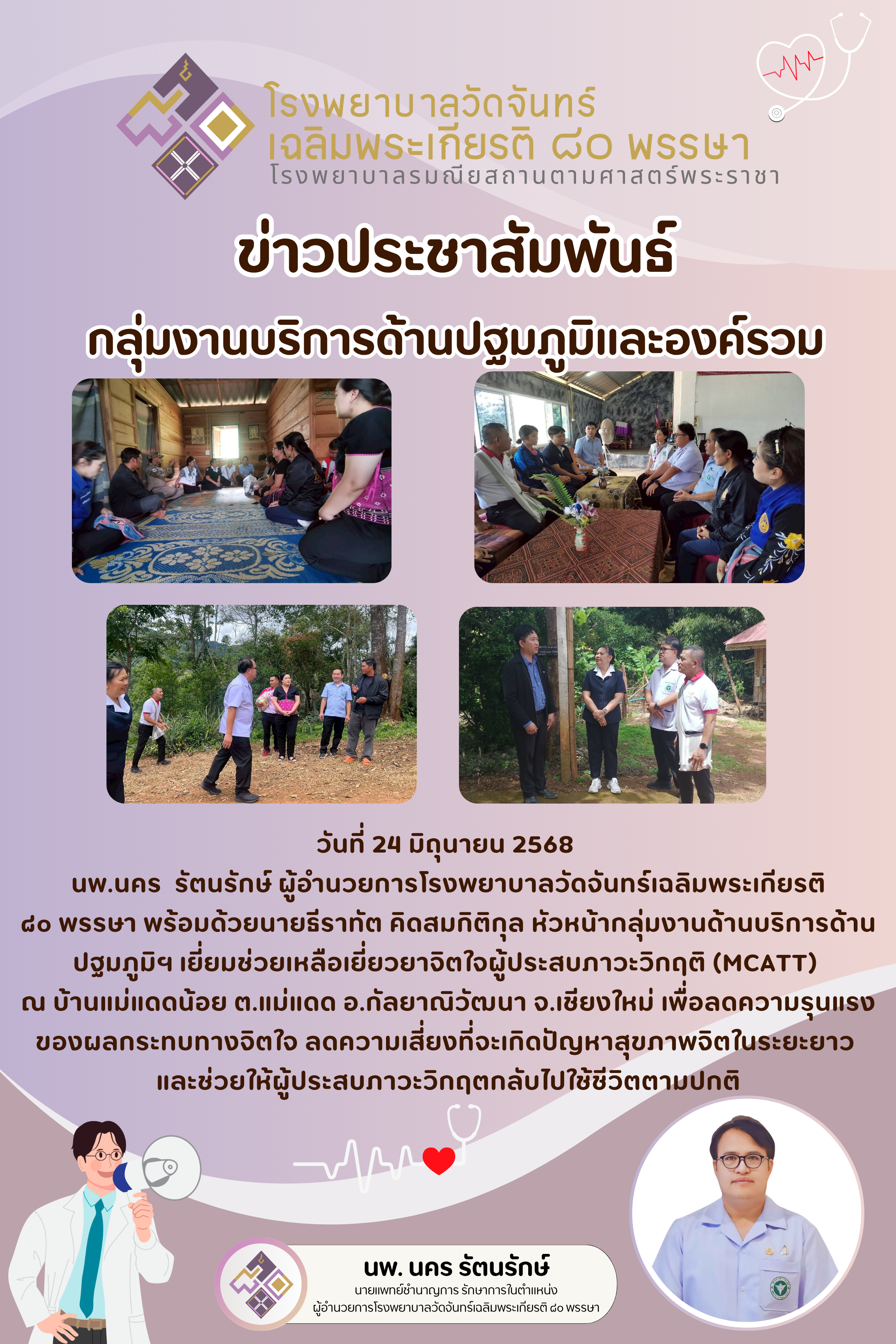 โรงพยาบาลวัดจันทร์ฯ